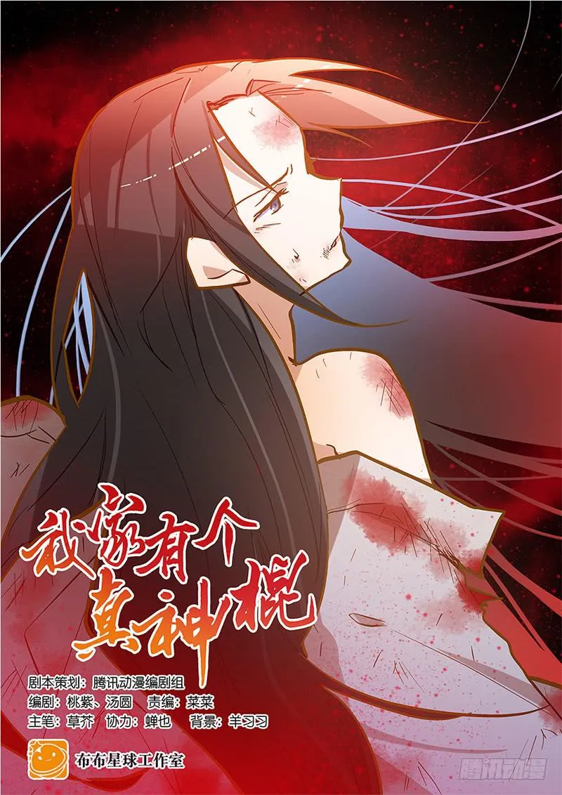 第四十话 自身难保？！ 第1页