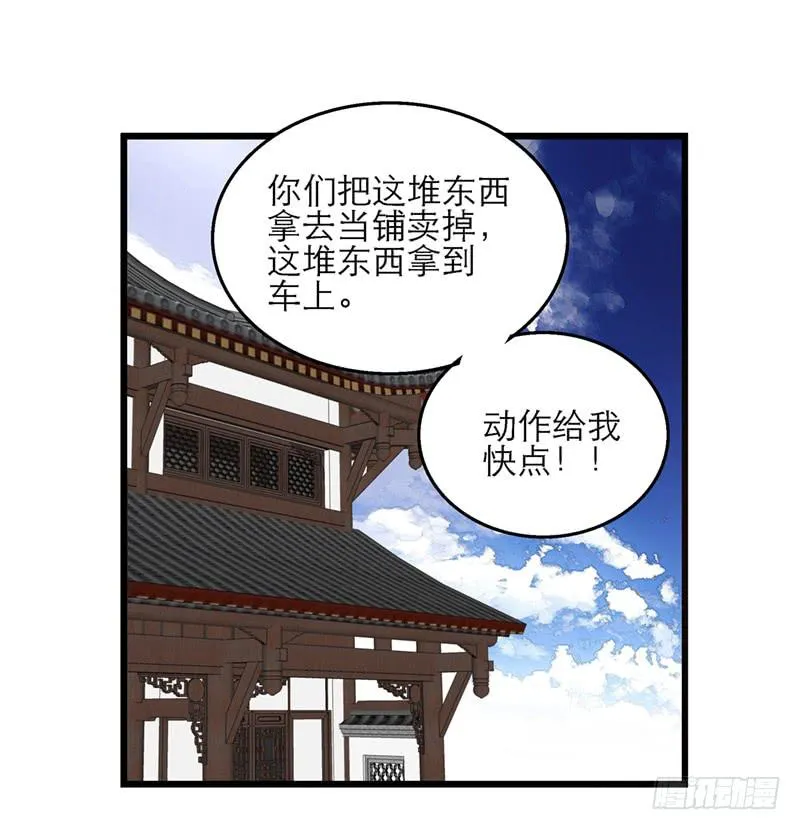 第四十话 自身难保？！ 第2页