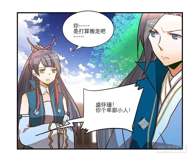 第四十话 自身难保？！ 第6页
