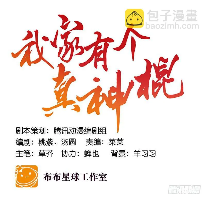 第四十话 自身难保？！ 第27页
