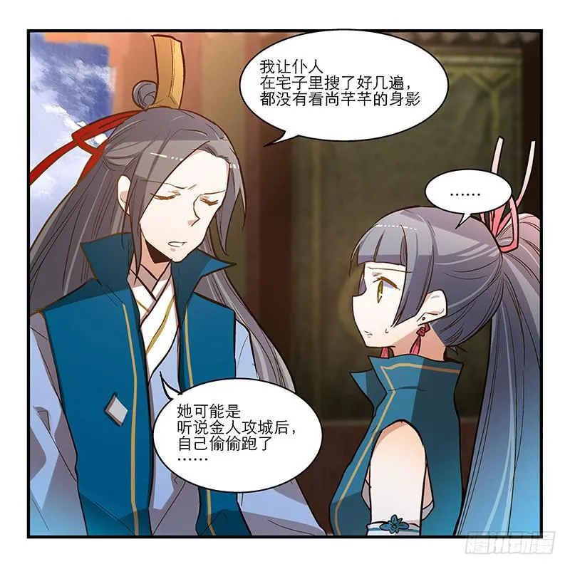 第四十话 自身难保？！ 第29页