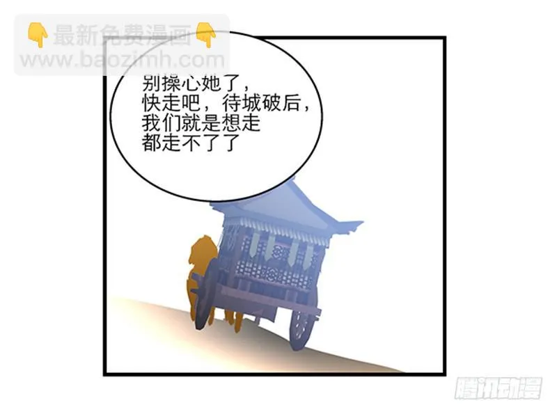第四十话 自身难保？！ 第31页