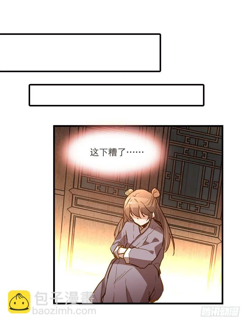 第四十话 自身难保？！ 第33页