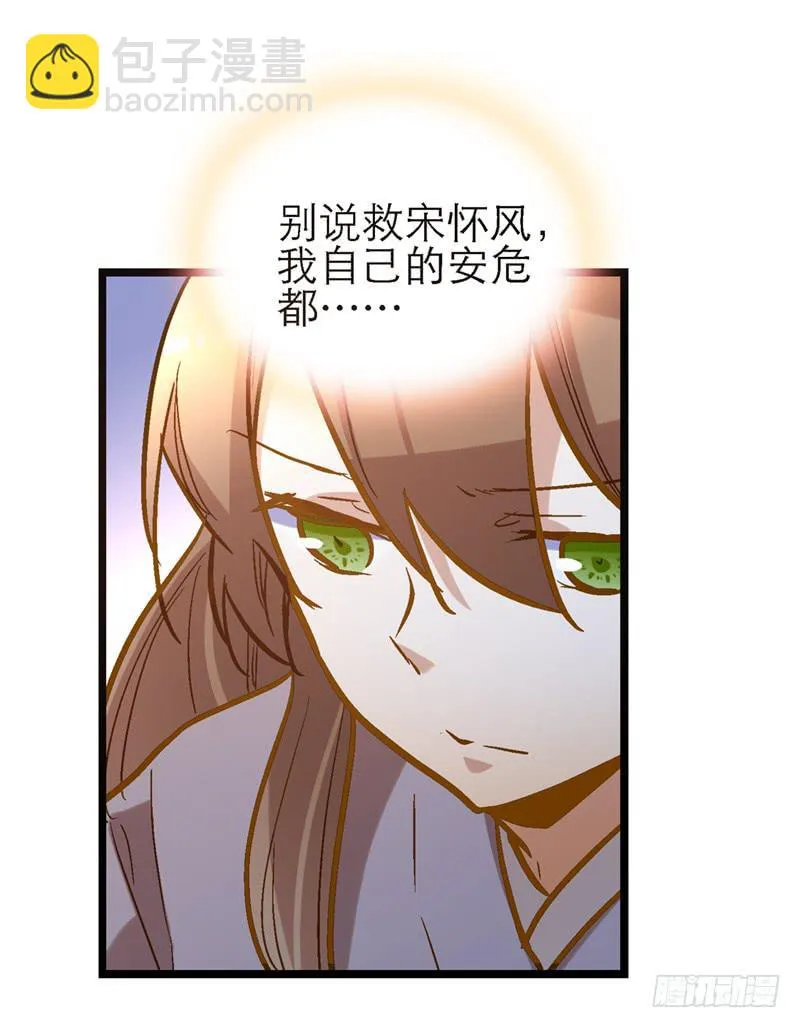第四十话 自身难保？！ 第34页