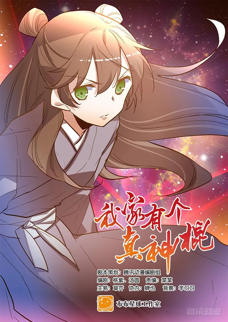第四十一话 救人先救己 第1页