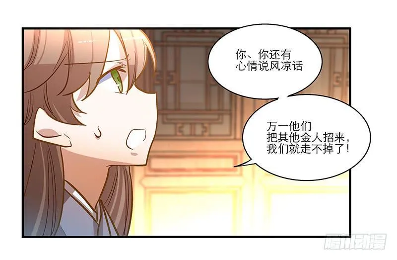 第四十一话 救人先救己 第14页