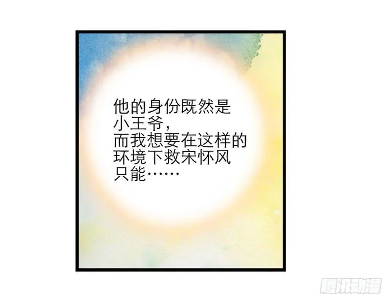 第四十一话 救人先救己 第29页