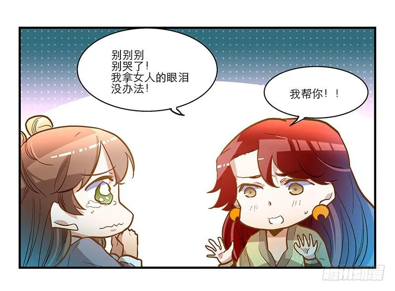 第四十一话 救人先救己 第31页