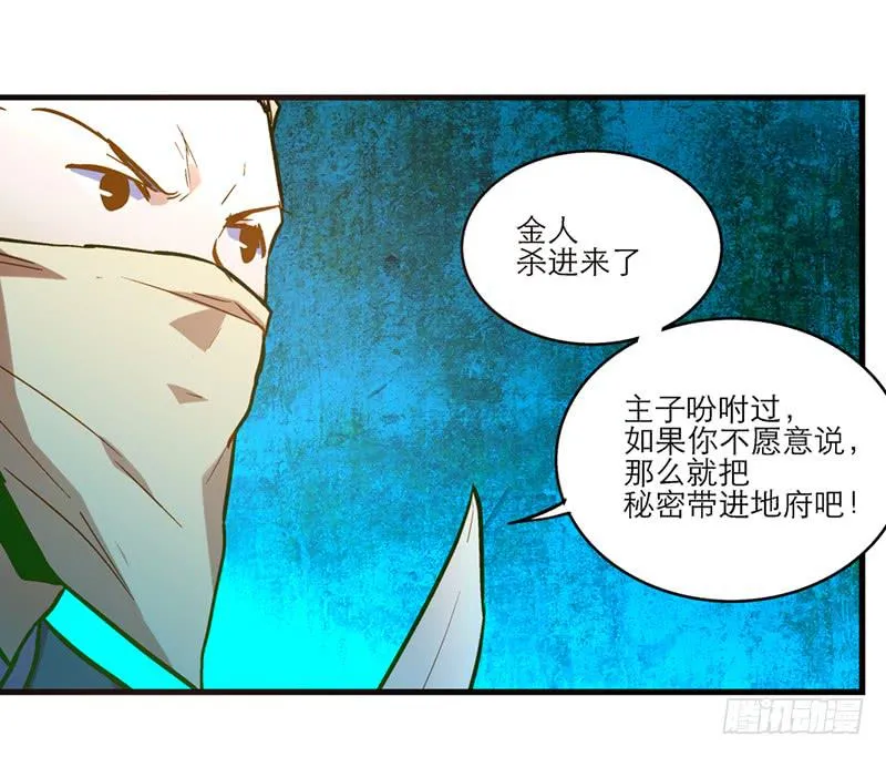 第四十二话 苟活 第8页