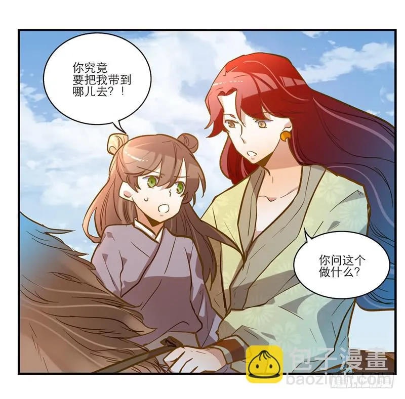 第四十三话 远走高飞 第4页