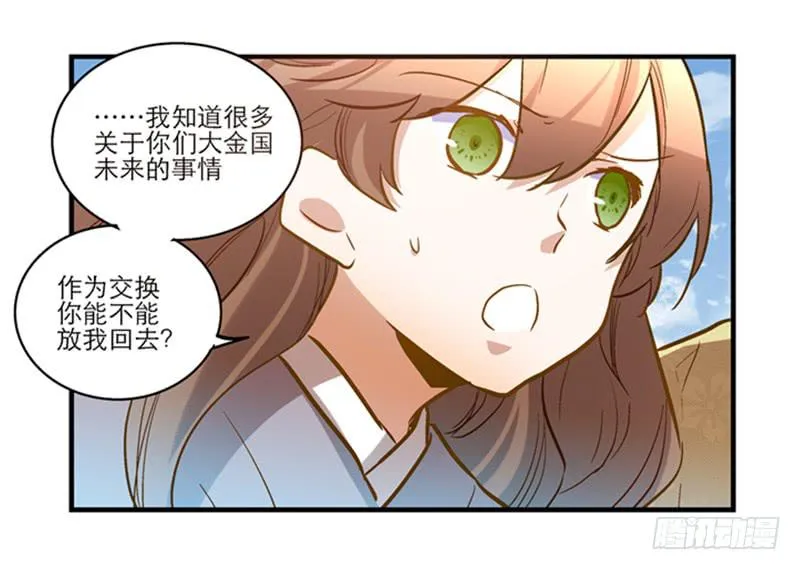 第四十三话 远走高飞 第5页