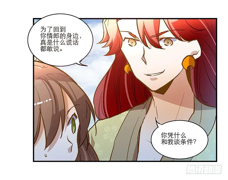 第四十三话 远走高飞 第6页
