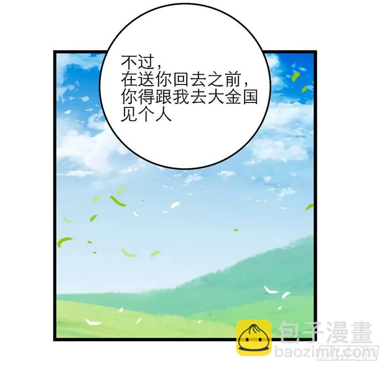 第四十三话 远走高飞 第13页