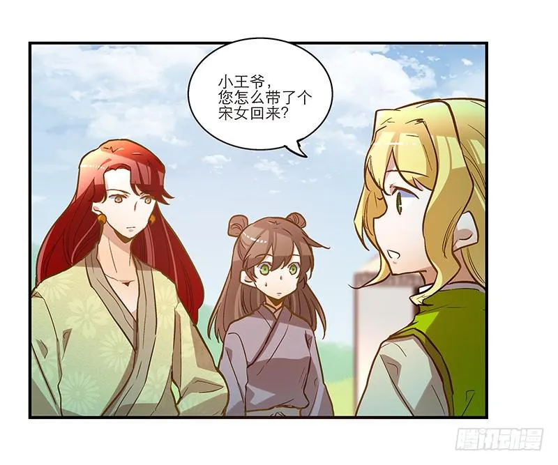 第四十三话 远走高飞 第19页