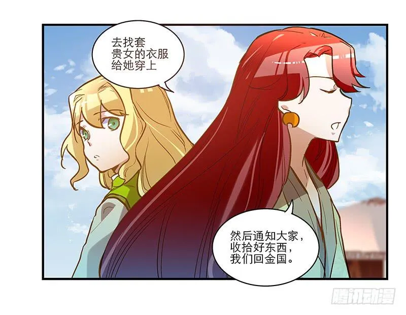 第四十三话 远走高飞 第20页
