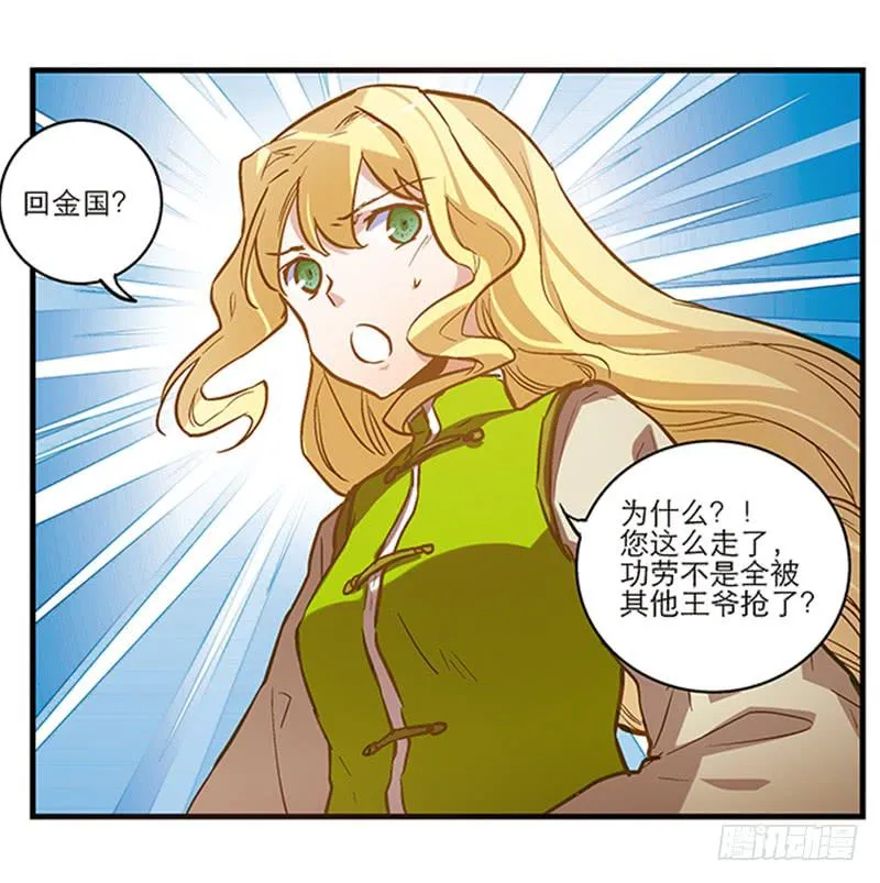 第四十三话 远走高飞 第21页