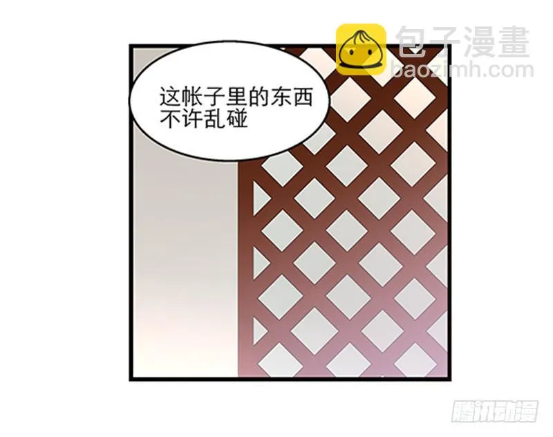 第四十三话 远走高飞 第27页