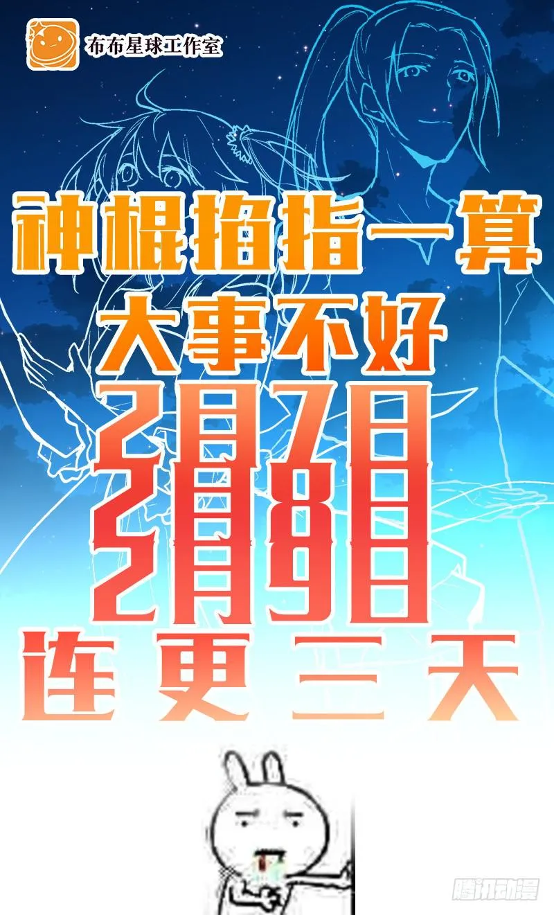 第四十三话 远走高飞 第30页