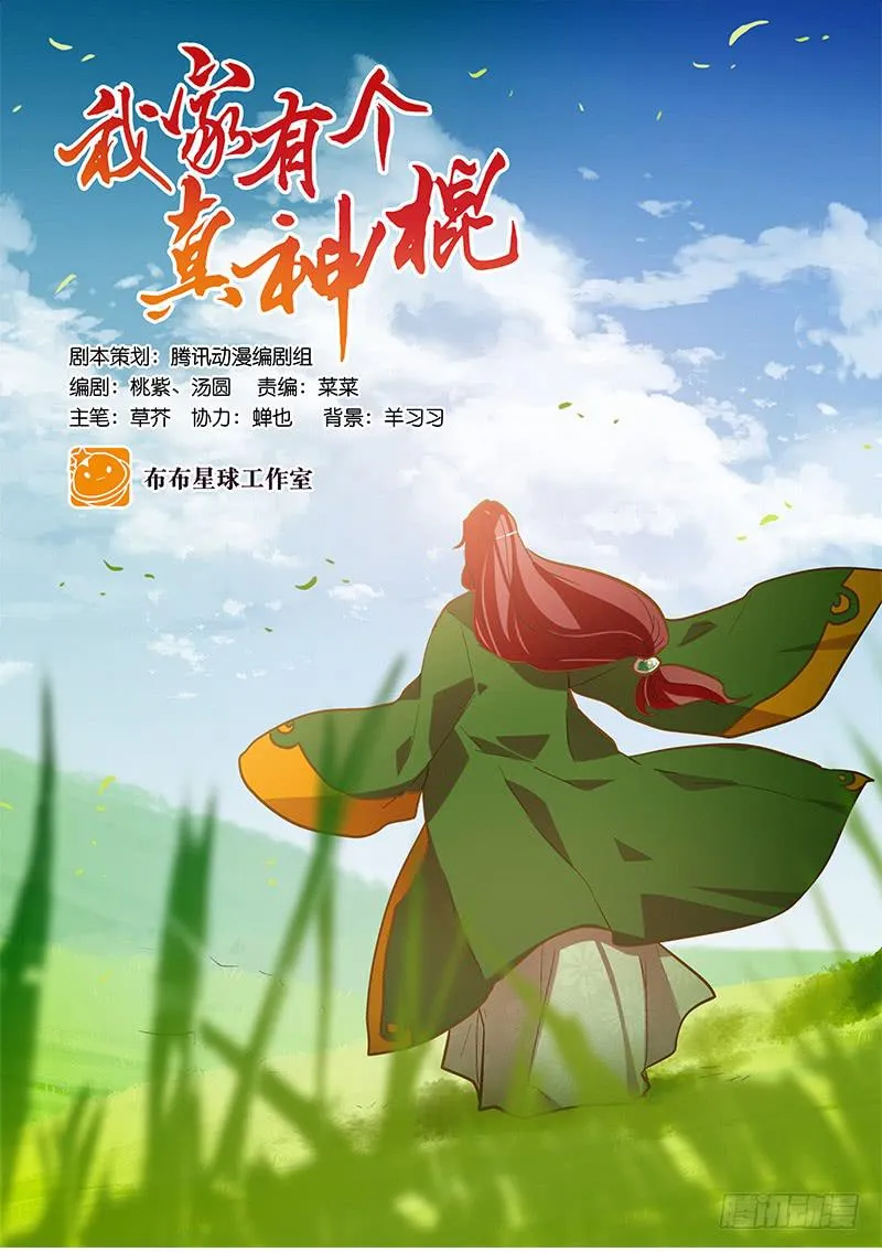 第四十四话 今非昔比 第1页