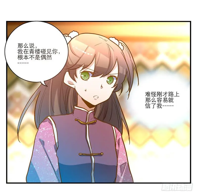 第四十四话 今非昔比 第19页