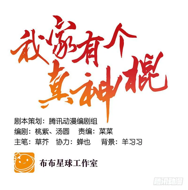 第四十四话 今非昔比 第28页