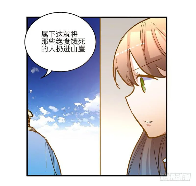 第四十五回 下凡的神女(上) 第12页