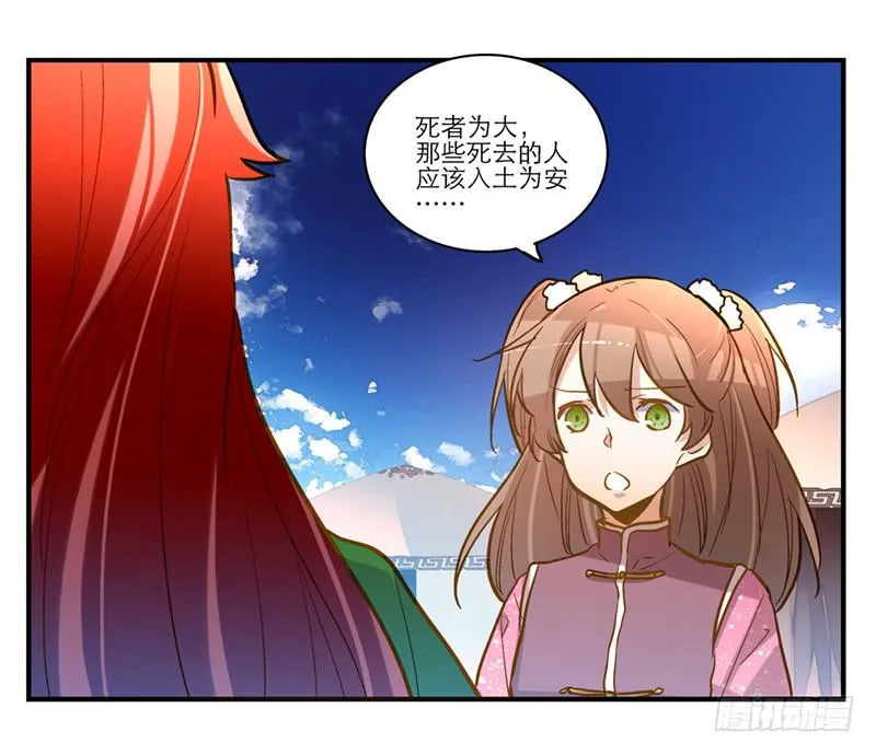 第四十五回 下凡的神女(上) 第16页