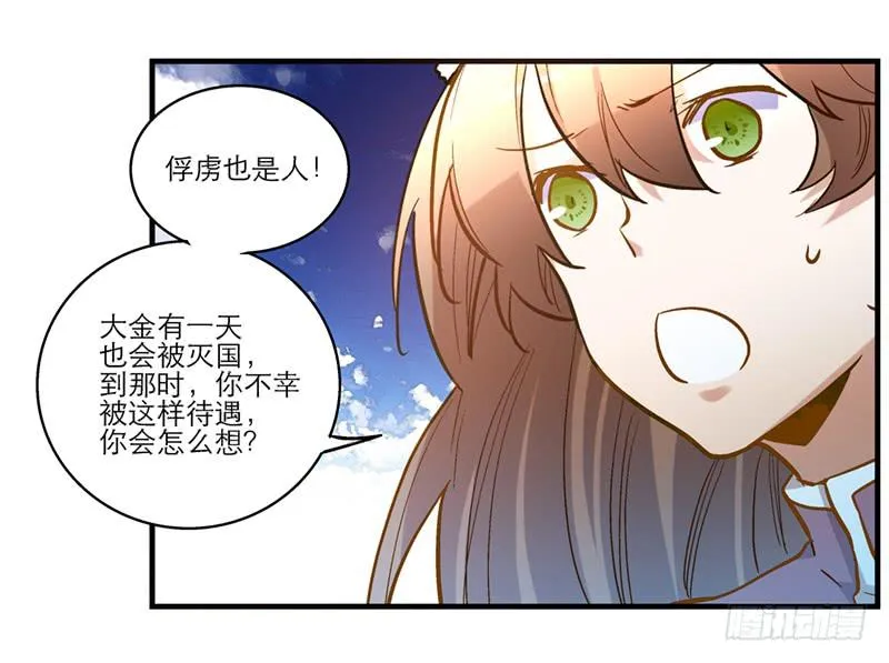 第四十五回 下凡的神女(上) 第18页