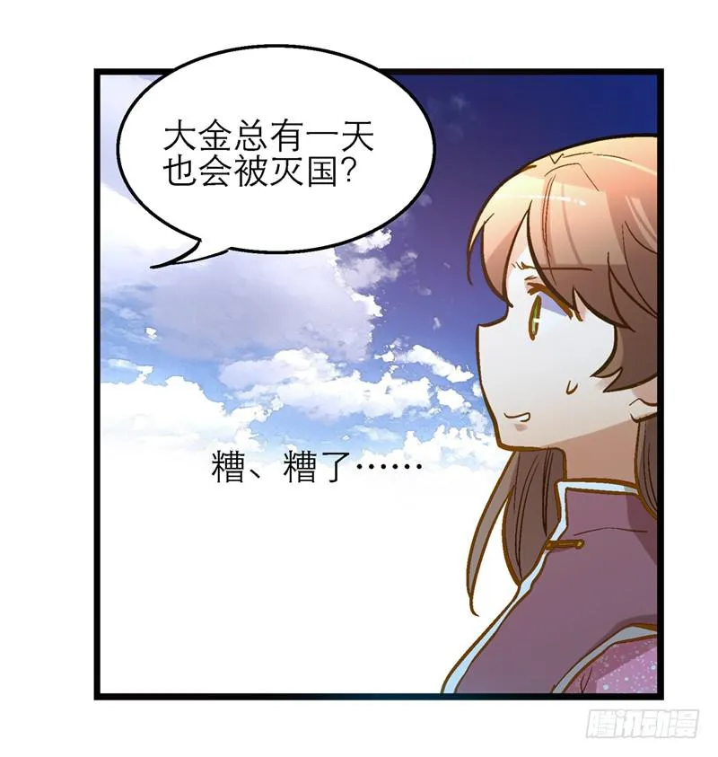 第四十五回 下凡的神女(上) 第20页