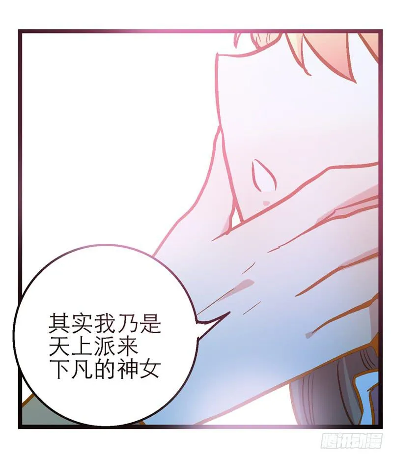第四十五回 下凡的神女(上) 第24页