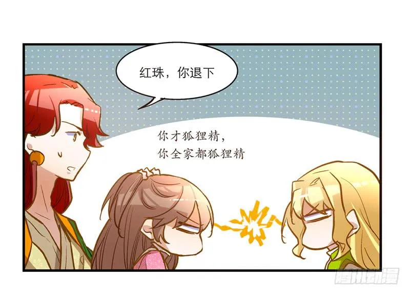 第四十五回 下凡的神女(上) 第29页
