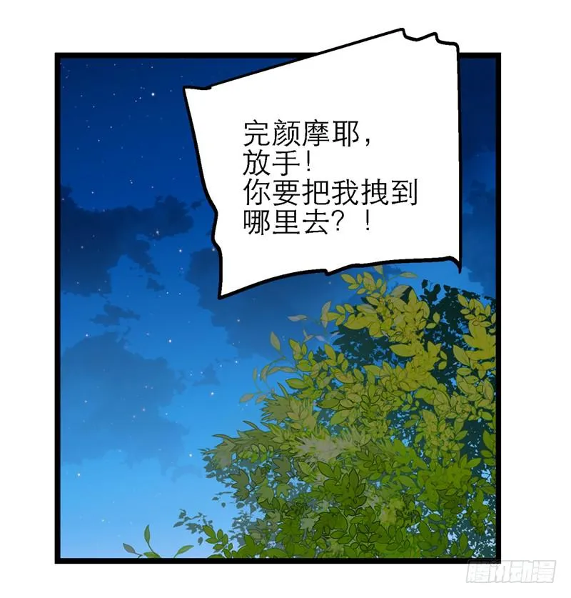 第四十五回 下凡的神女(上) 第39页