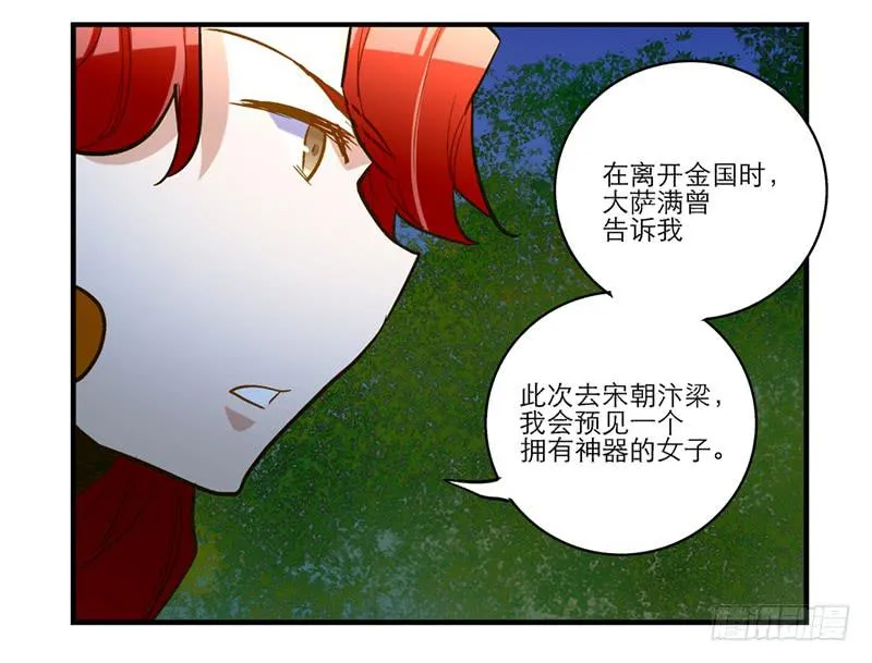 第四十五回 下凡的神女(上) 第42页