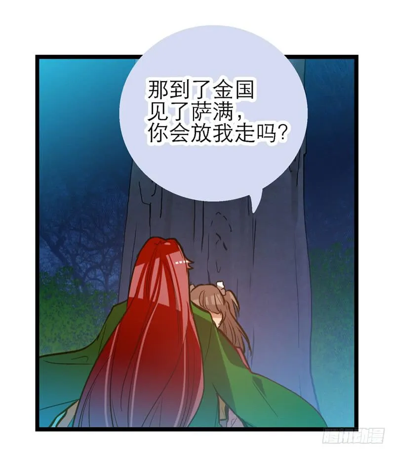 第四十六回 下凡的神女(下) 第8页