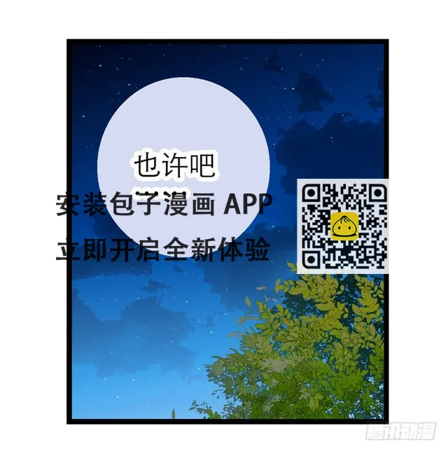 第四十六回 下凡的神女(下) 第9页