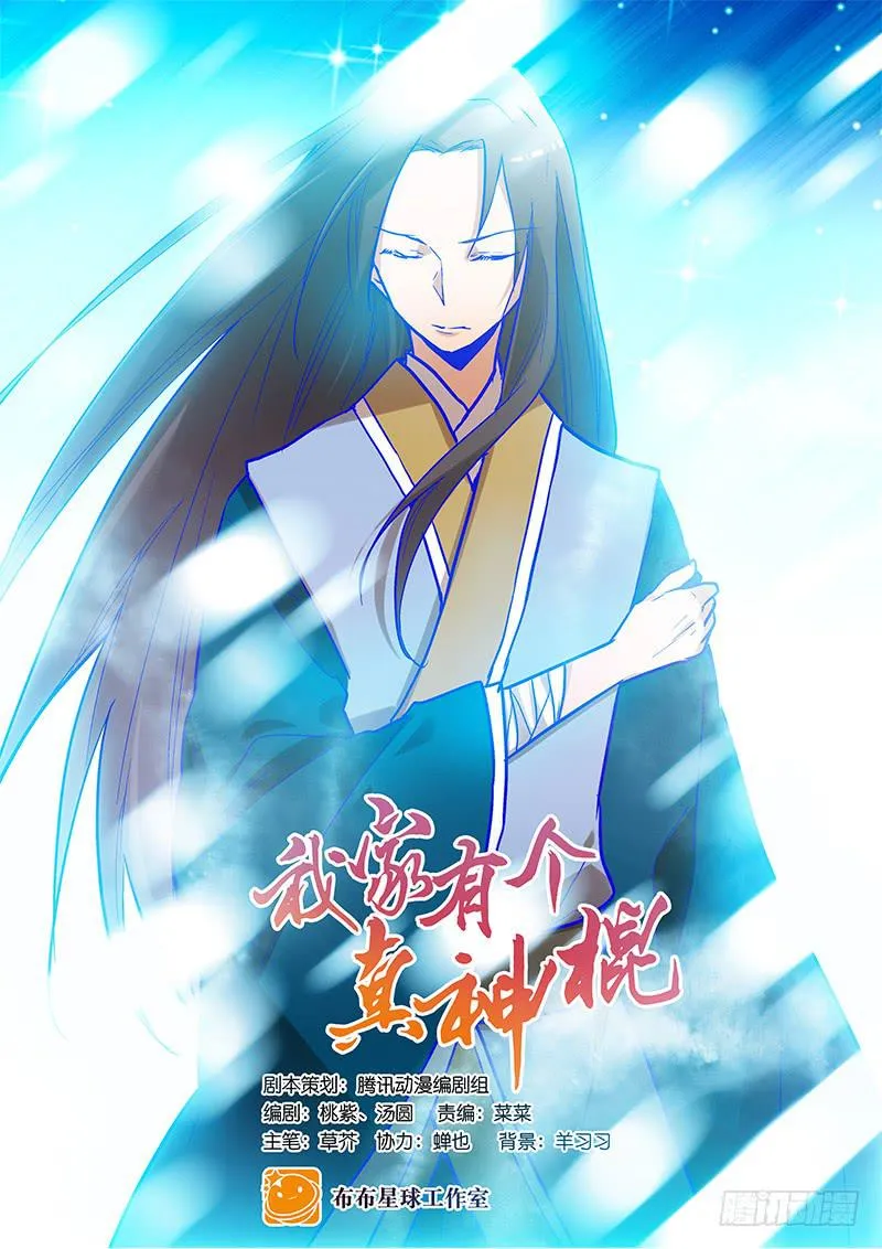 第四十七回 你有病 第1页