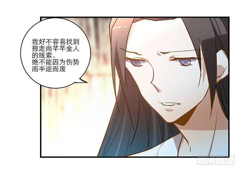 第四十七回 你有病 第3页