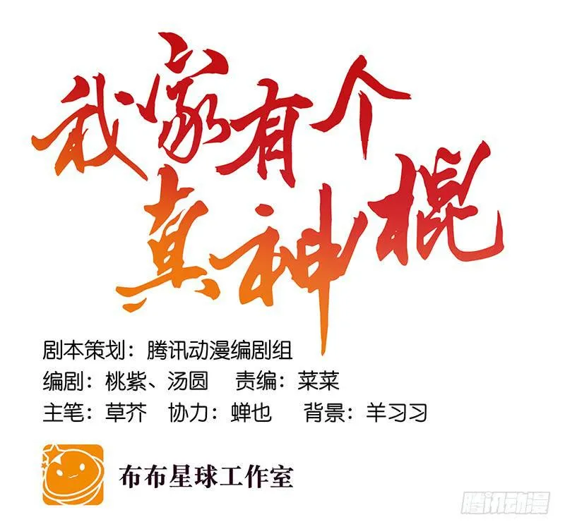 第四十七回 你有病 第7页