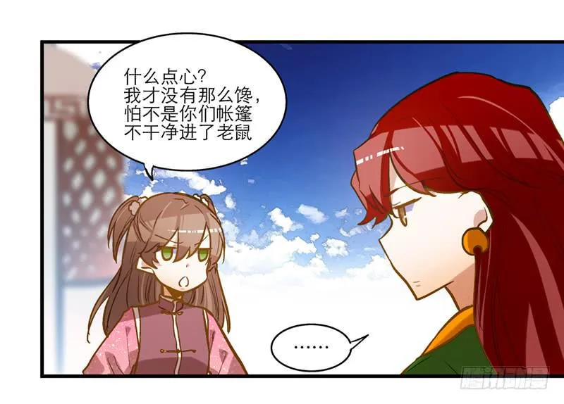 第四十七回 你有病 第10页