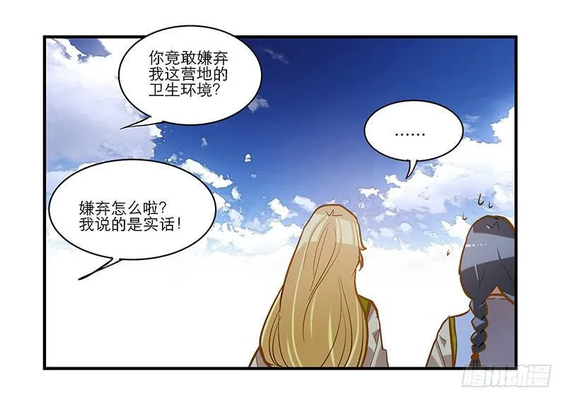 第四十七回 你有病 第11页