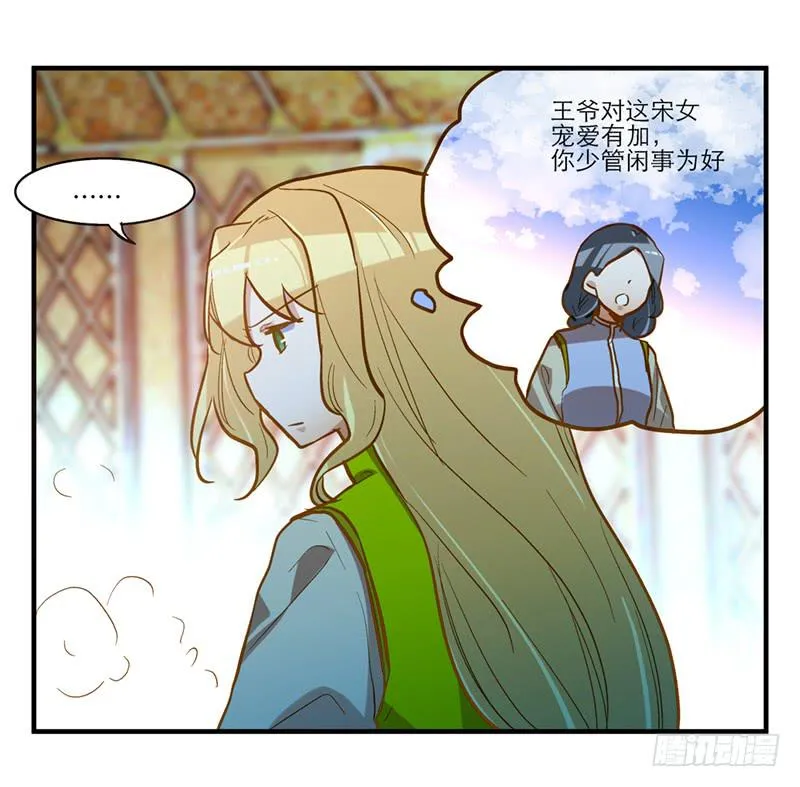 第四十七回 你有病 第16页