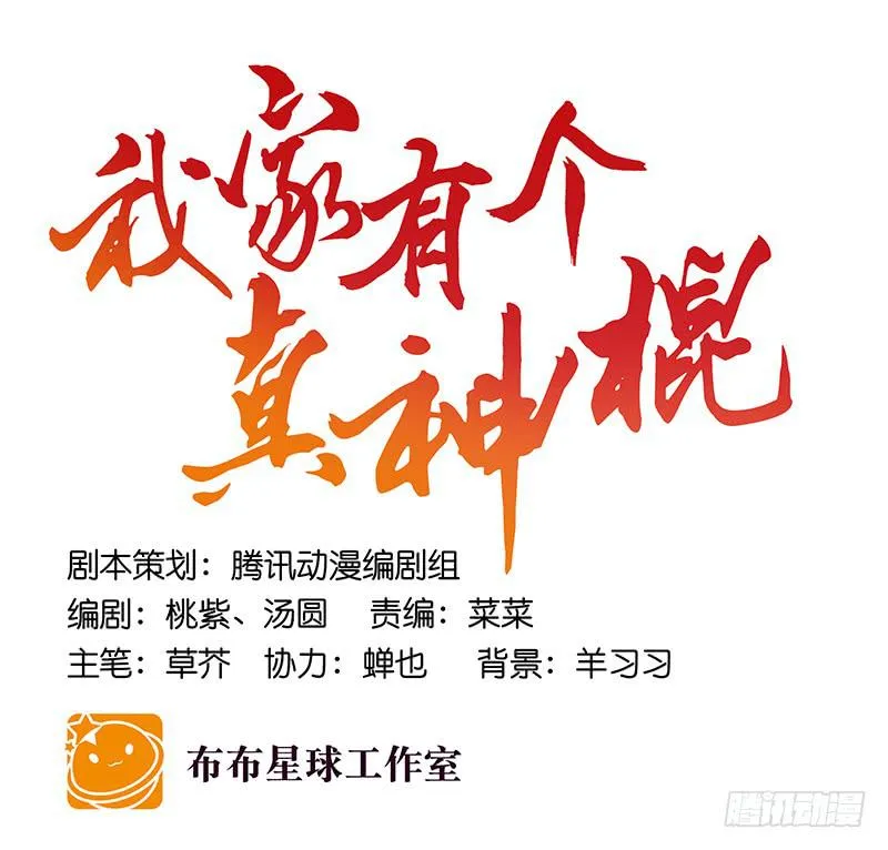 第四十七回 你有病 第23页