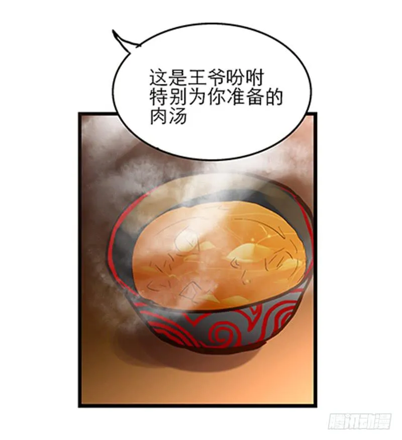 第四十七回 你有病 第32页