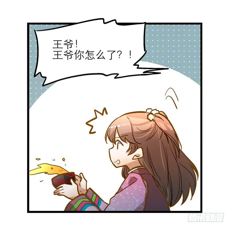 第四十七回 你有病 第36页