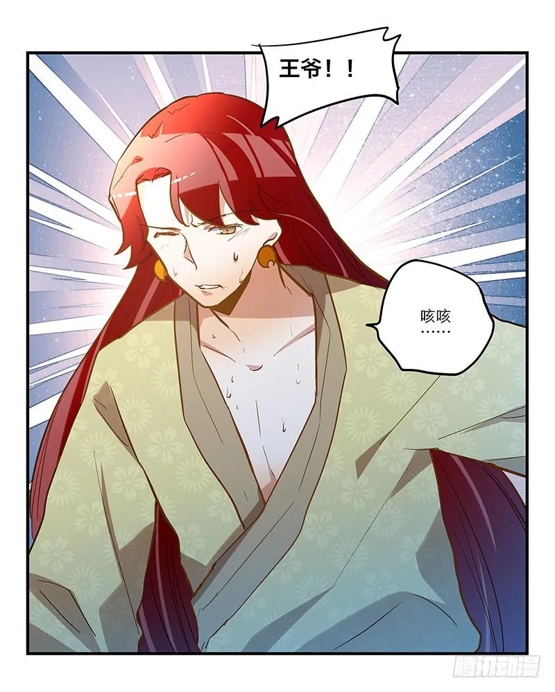 第四十七回 你有病 第38页