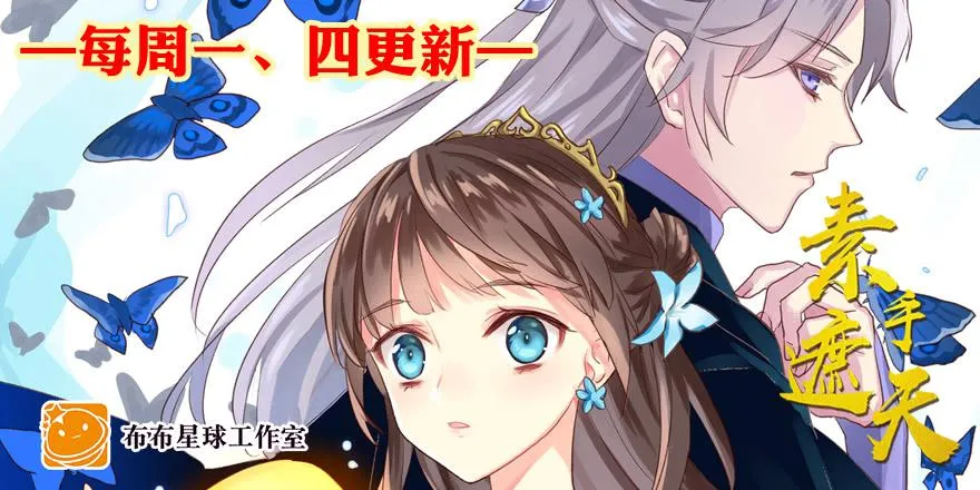 第四十七回 你有病 第40页