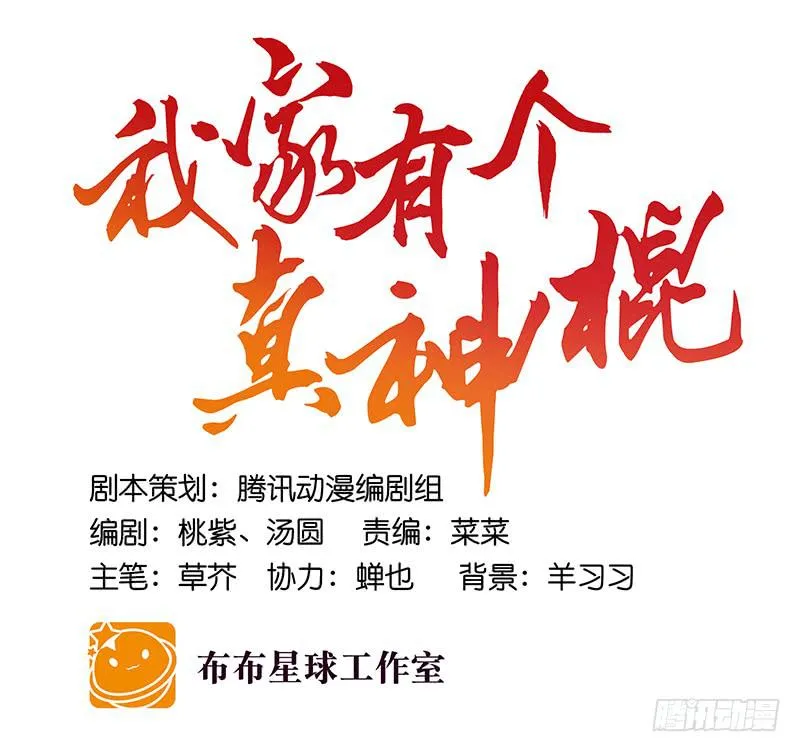 第四十八回 上天的旨意 第16页