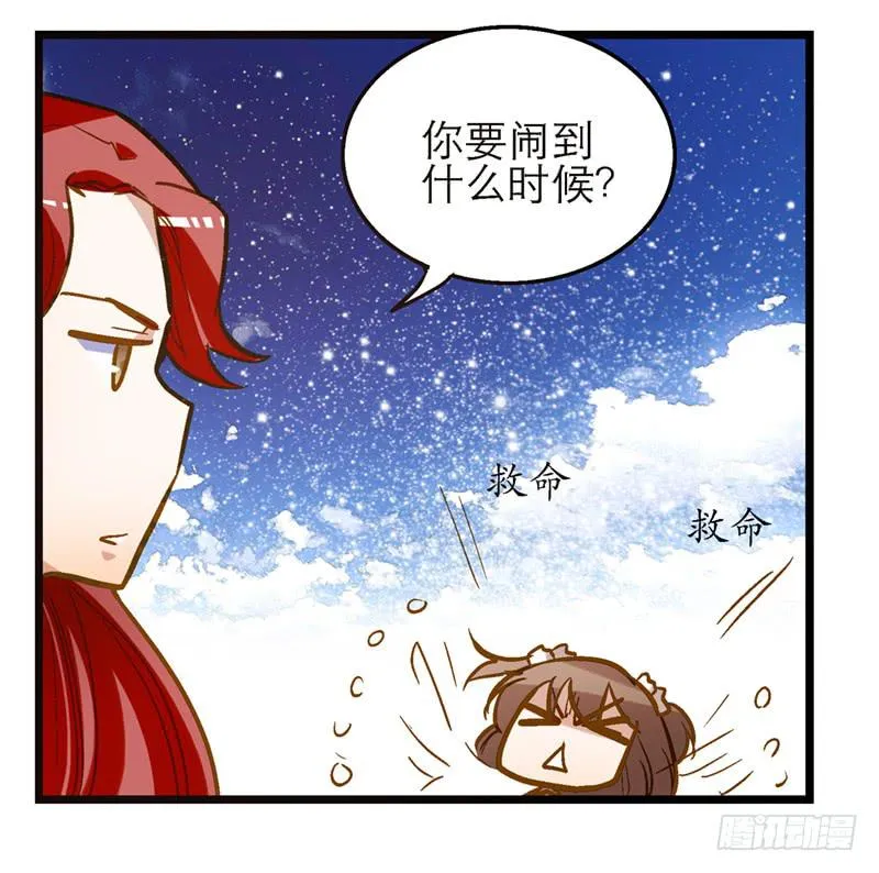 第四十八回 上天的旨意 第24页