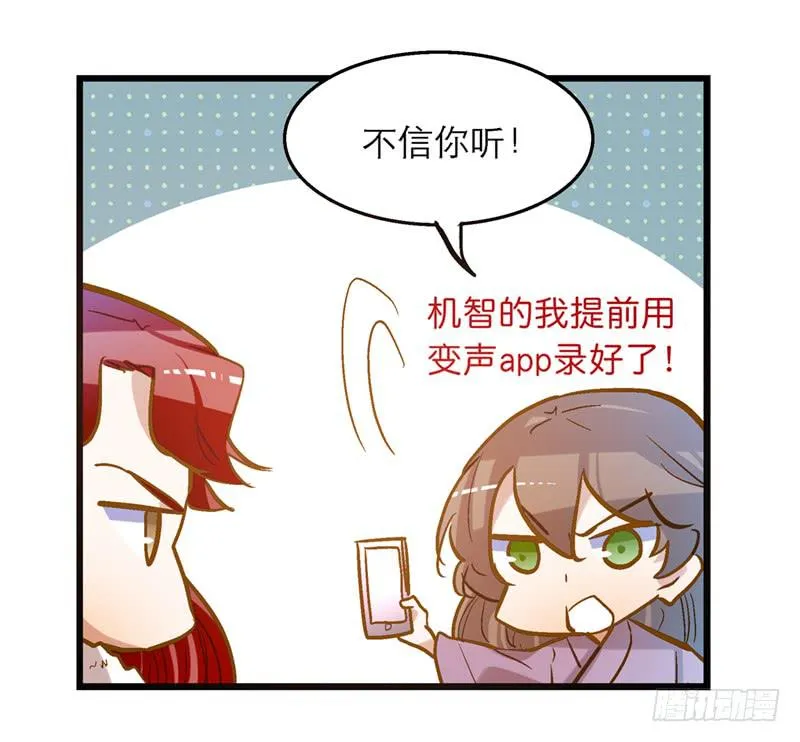 第四十九话 用爱发电的手机 第13页
