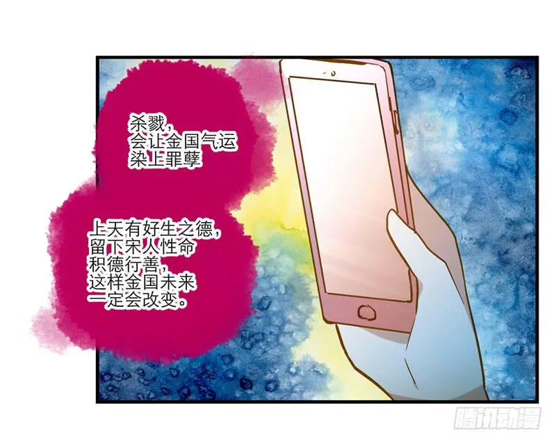 第四十九话 用爱发电的手机 第14页